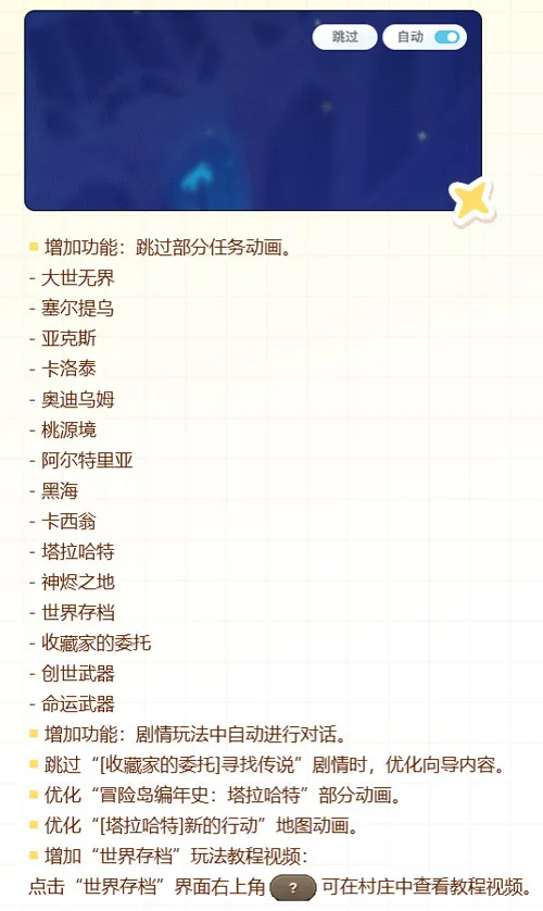 《冒险岛》学园风云肆起