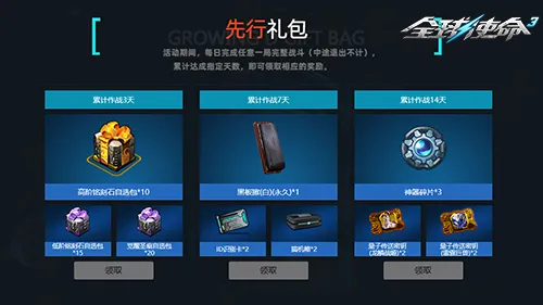 《全球使命3》师颂金秋活动
