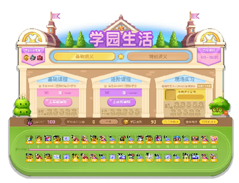 《冒险岛》学园风云肆起