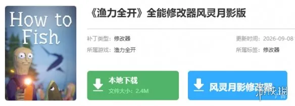 《渔力全开》修改器使用指南-详细步骤与功能介绍