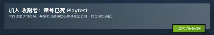 《收割者：诸神已死》2027年2月Steam上线