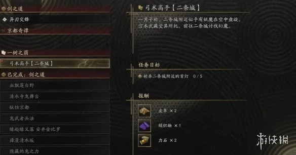 《鬼武者剑之道》弓术高手二条城任务攻略