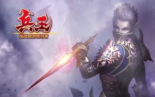 《兵王ol》战士攻防兼备-万夫莫开征战奥丁大陆