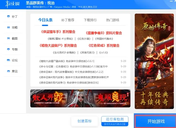 《圣战群英传：统治》游戏下载与安装教程
