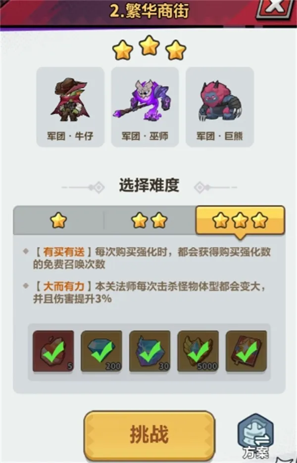 《永远的蔚蓝星球》赛季单人战役繁华商街三星攻略-核心技巧详解