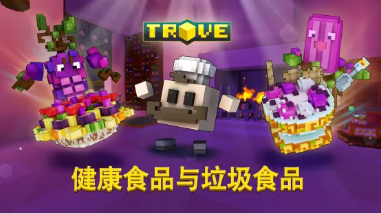 《宝藏世界》健康食品与垃圾食品阵营大战-限时活动火热开启