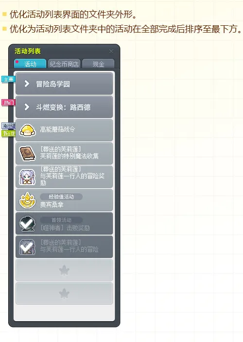 《冒险岛》学园风云肆起