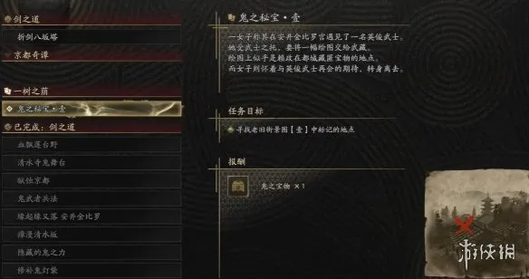 《鬼武者剑之道》鬼之秘宝壹任务攻略