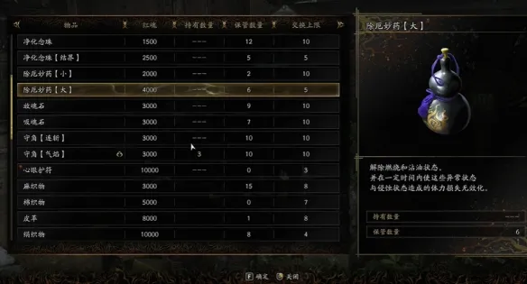 《鬼武者剑之道》赖政之碑位置详解