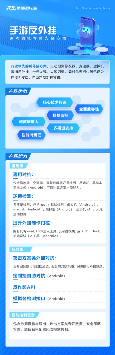 《机甲战队》手游安全升级