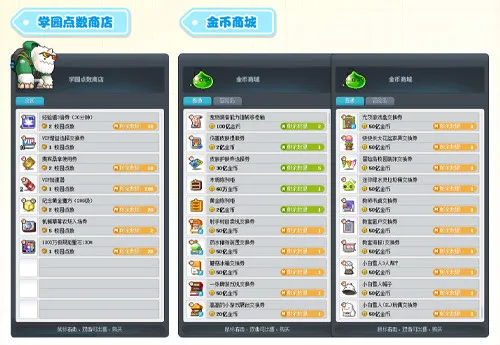 《冒险岛》学园风云肆起