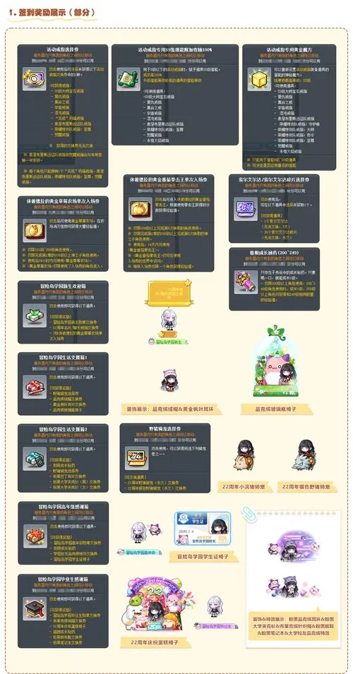 《冒险岛》学园风云肆起