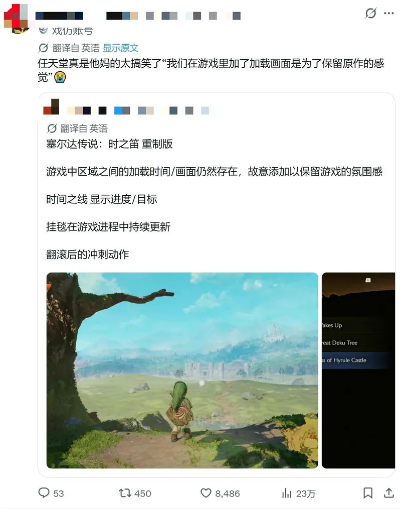 《塞尔达传说：时之笛重制版》保留读盘画面