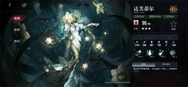 《无期迷途》达芙蒂尔抽取建议