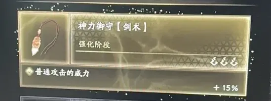 《鬼武者剑之道》攻击力提升攻略