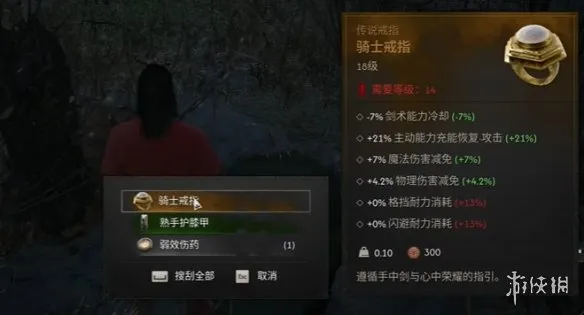 《黎明行者之血》骑士戒指获得攻略