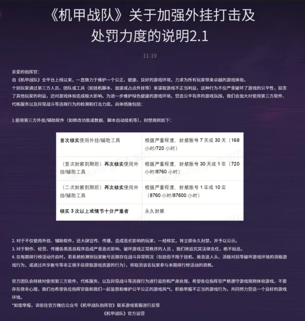 《机甲战队》手游安全升级
