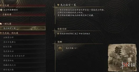 《鬼武者剑之道》鬼之秘宝贰任务攻略