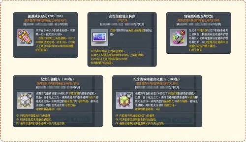 《冒险岛》学园风云肆起