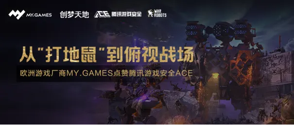 《机甲战队》手游安全升级