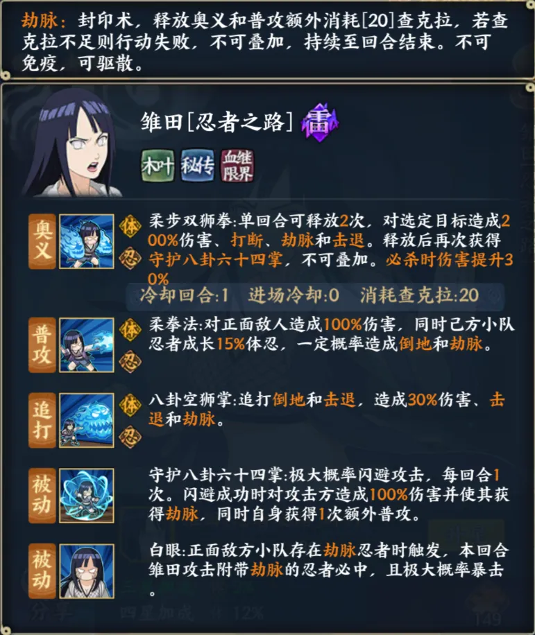 《火影忍者:忍者新世代》S忍雏田登场