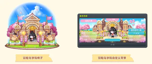 《冒险岛》学园风云肆起