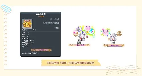《冒险岛》学园风云肆起