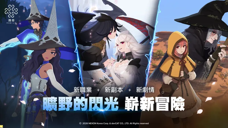 《洛奇M》新版本旷野的闪光上线-电击术士职业与白魅魔副本来袭