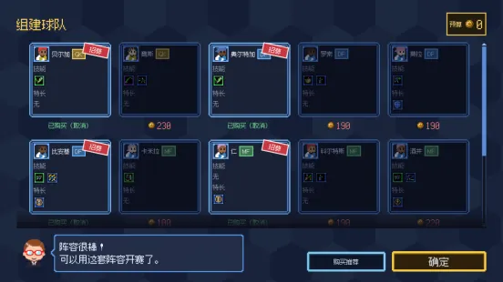 《SuperKickmen》回合制足球试玩版上线
