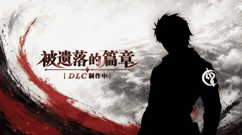 《幻世录重制版》正式发售