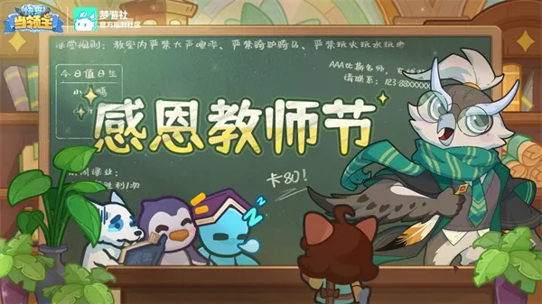 《快来当领主》九月最新礼包兑换码分享-教师节专属福利