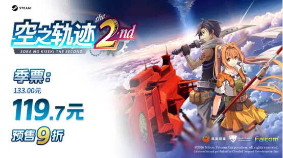 《空之轨迹the2nd》开启预售