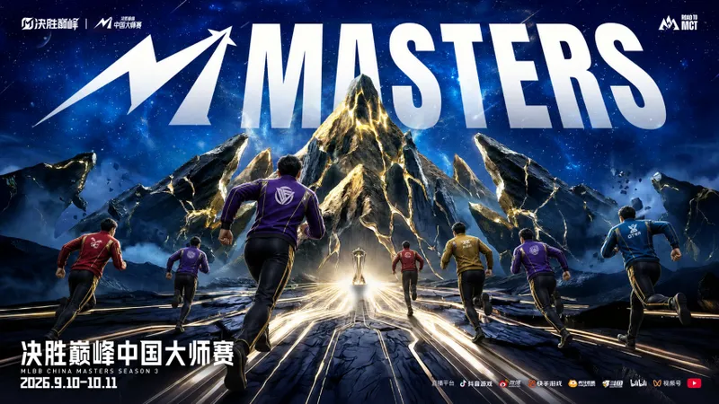 《决胜巅峰》中国大师赛S3开赛