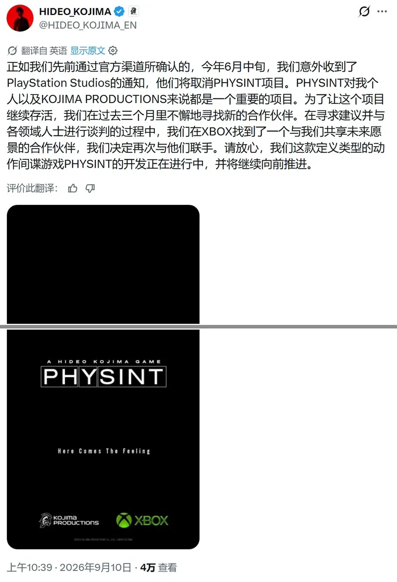《PHYSINT》确认转投Xbox
