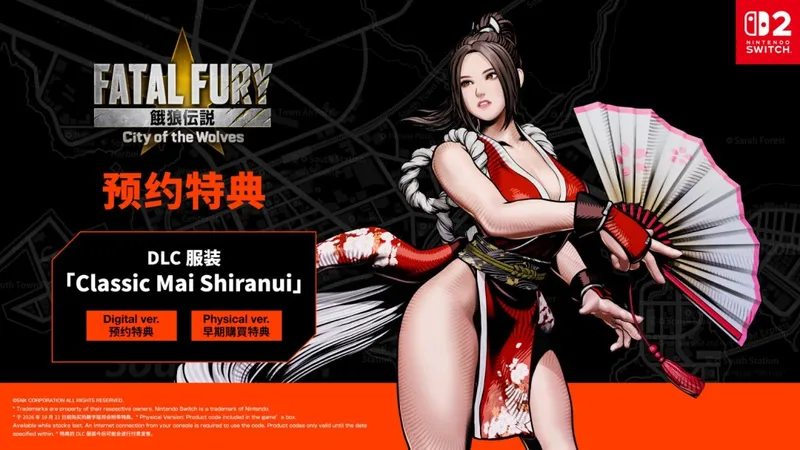 《饿狼传说：群狼之城》NintendoSwitch2版发售在即