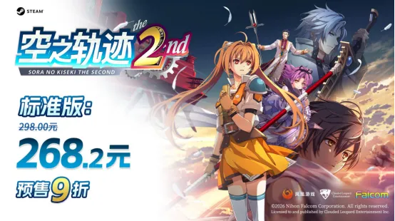 《空之轨迹the2nd》开启预售