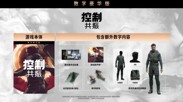 《控制共振》版本区别详解