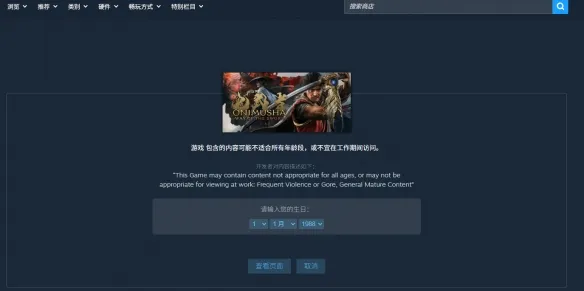 《鬼武者：剑之道》steam搜不到解决办法