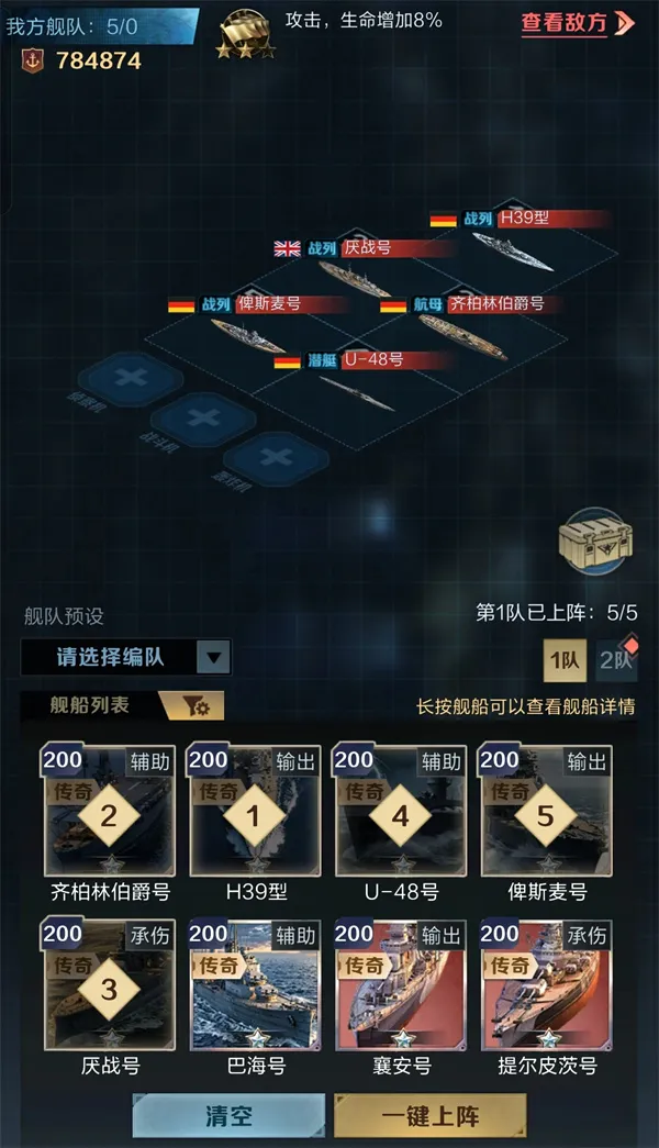 《王者舰队》H39号阵容搭配推荐-德国体系前排战列舰解析