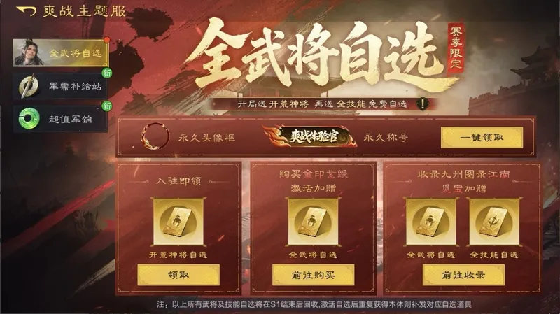 《九牧之野》爽战服全面升级-体验更快发育更爽打架
