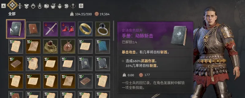 《黎明行者之血》动脉斩击手册获取攻略-详细步骤解析