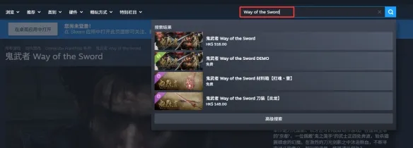 《鬼武者：剑之道》steam搜不到解决办法-快速找到游戏方法详解