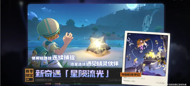 《洛克王国:世界》S4赛季月涌狂想上线
