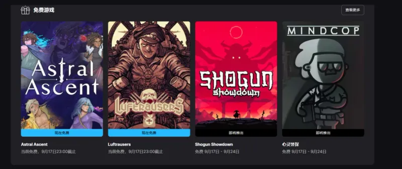 《星界战士》与《天空奇兵》Epic喜加二-限时免费领取攻略