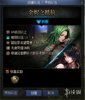 《DNF》余烬之抵抗玩法详解
