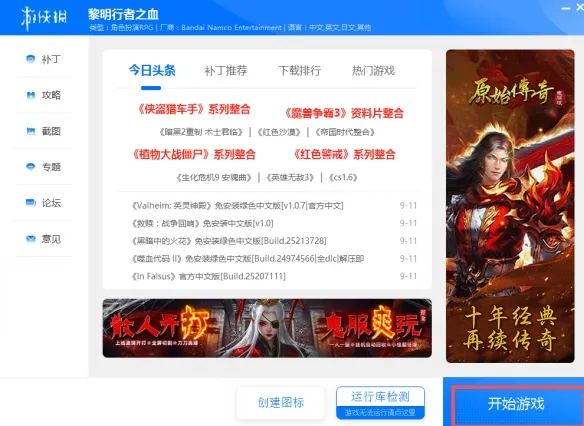 《黎明行者之血》下载教程