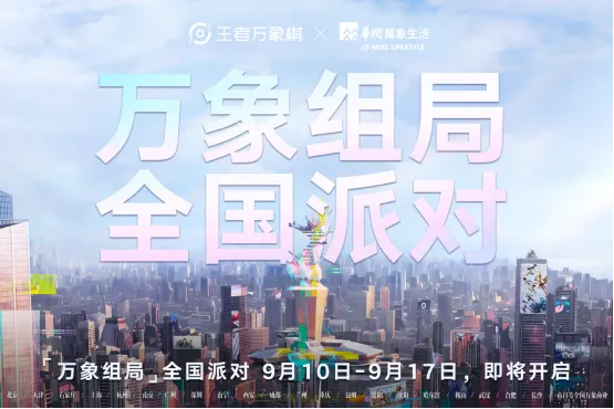《王者万象棋》首日火爆上线