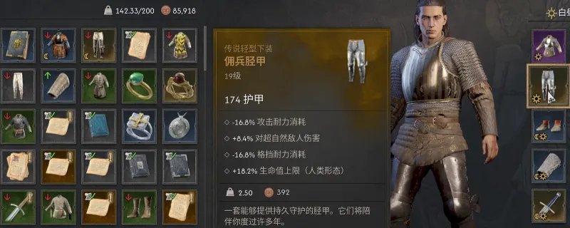 《黎明行者之血》传奇佣兵胫甲获取攻略-主城区白天购买详解