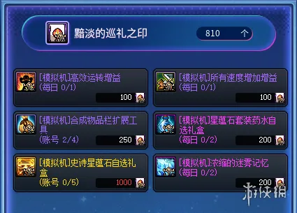 《DNF》星蕴石养成模拟机活动玩法详解