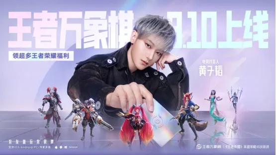 《王者万象棋》首日火爆上线